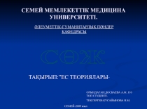 СЕМЕЙ МЕМЛЕКЕТТІК МЕДИЦИНА УНИВЕРСИТЕТІ