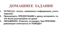 ДОМАШНЕЕ ЗАДАНИЕ