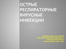 Кафедра общей врачебной практики(семейной медицины) с курсами гериатрии и