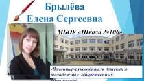 Брылёва Елена Сергеевна