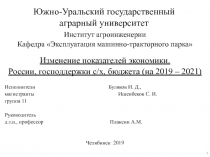 Южно-Уральский государственный аграрный университет