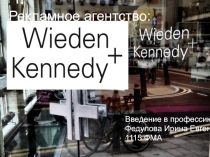 Введение в профессию
Федулова Ирина Евгеньевна
1115 ФМА
Рекламное агентство: