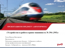 ПРЕЗЕНТАЦИЯ ПО ПРЕДМЕТУ АВТОТОРМОЗА