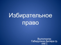 Избирательное право