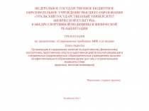 ФЕДЕРАЛЬНОЕ ГОСУДАРСТВЕННОЕ БЮДЖЕТНОЕ ОБРАЗОВАТЕЛЬНОЕ УЧРЕЖДЕНИЕ ВЫСШЕГО