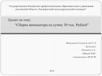 Государственное бюджетное профессиональное образовательное учреждения