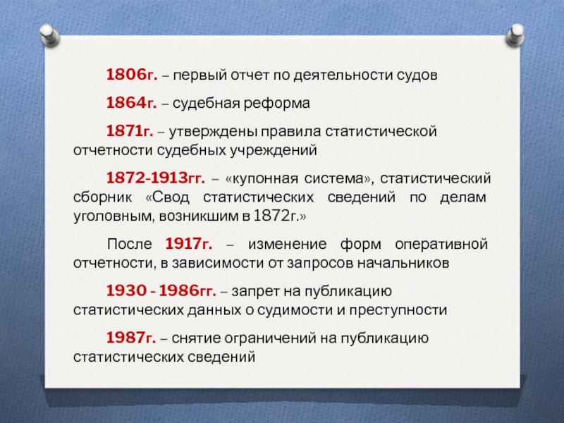 Утверждать г. Основные правила статистического свода.