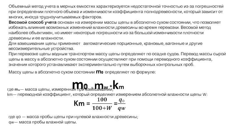 Объемный метод определения