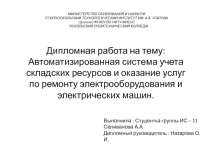 Министерство образования и науки рф Старооскольский технологический институт