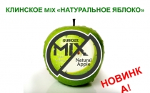 КЛИНСКОЕ MIX НАТУРАЛЬНОЕ ЯБЛОКО
НОВИНКА!