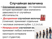 Случайная величина