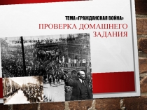 Проверка домашнего задания