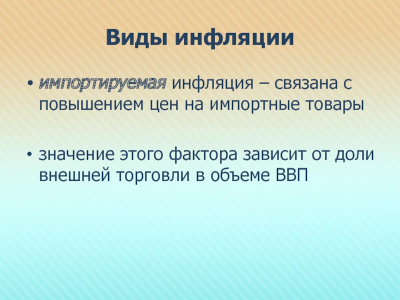 Инфляция может быть связана с ростом. Значение инфляции. Инфляция это с чем связано. Инфляция может быть связана. Импортируемая инфляция это простыми словами.