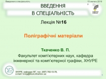 ВВЕДЕННЯ В СПЕЦІАЛЬНІСТЬ