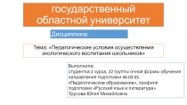 Московский государственный областной университет
