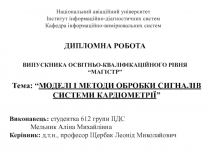 Національний авіаційний університет Інститут інформаційно-діагностичних систем