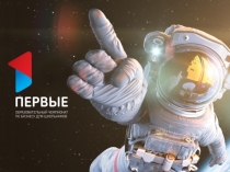 Шаблон презентации для выступления  на Бизнес-игре Первые (2)