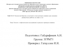 МИНОБРНАУКИ РОССИИ Федеральное государственное бюджетное образовательное