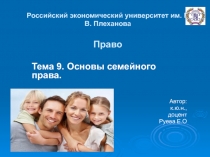 Российский экономический университет им. Г.В. Плеханова Право