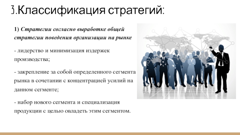 Лидерство организационное поведение. Стратегии поведения на рынке труда. Функции поведения в организации. Выработка общей стратегии. Отсутствие единоначалия в организац.