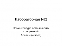 Лабораторная №3