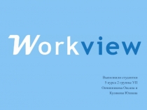 Выполнили студентки
5 курса 2 группы УП
Овчинникова Оксана и
Куликова Юлиана