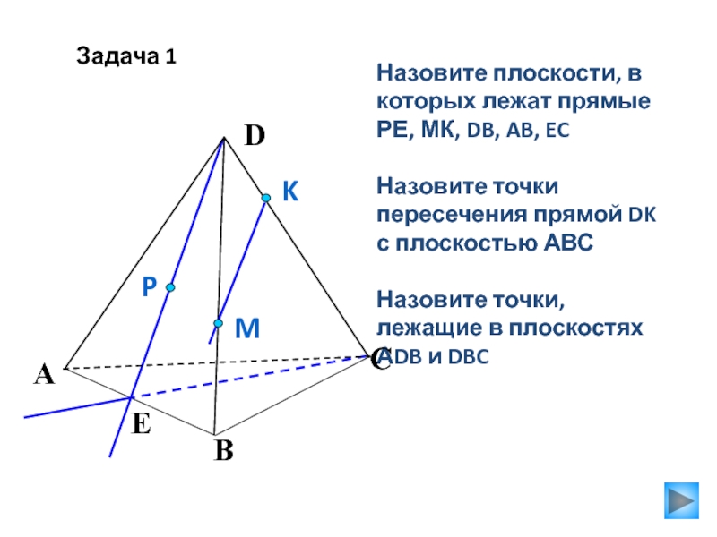 Точка n лежит на прямой mk