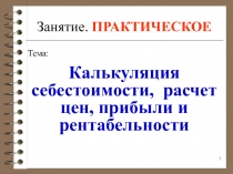 Занятие. ПРАКТИЧЕСКОЕ