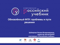 Обновлённый ФПУ: проблемы и пути решения