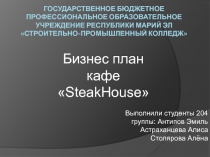 Государственное бюджетное профессиональное образовательное учреждение