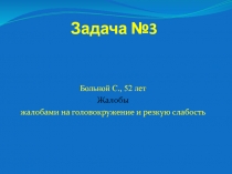 Задача №3