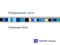 Нейронные сети