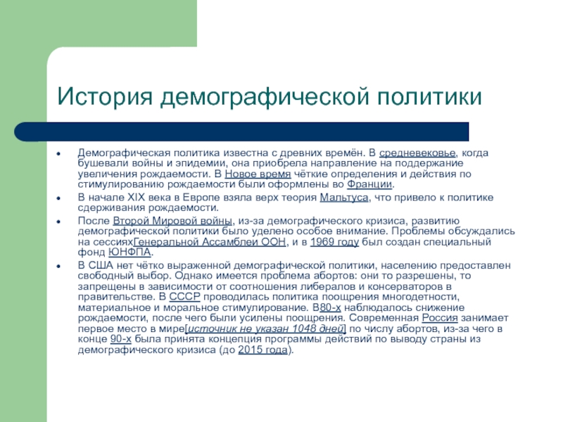 Становление демографии в россии презентация