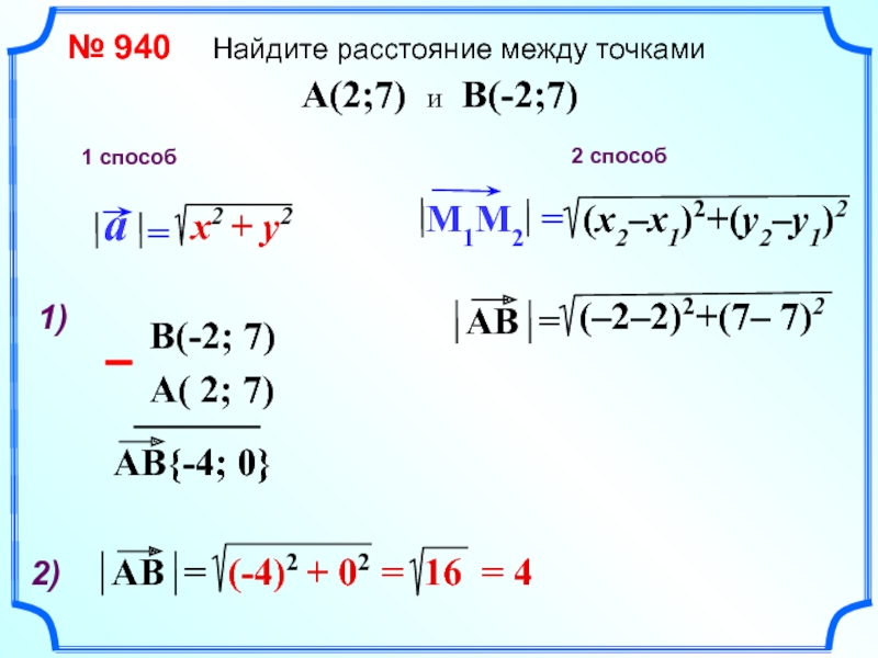 Простейшие задачи в координатах 9 класс презентация атанасян савченко