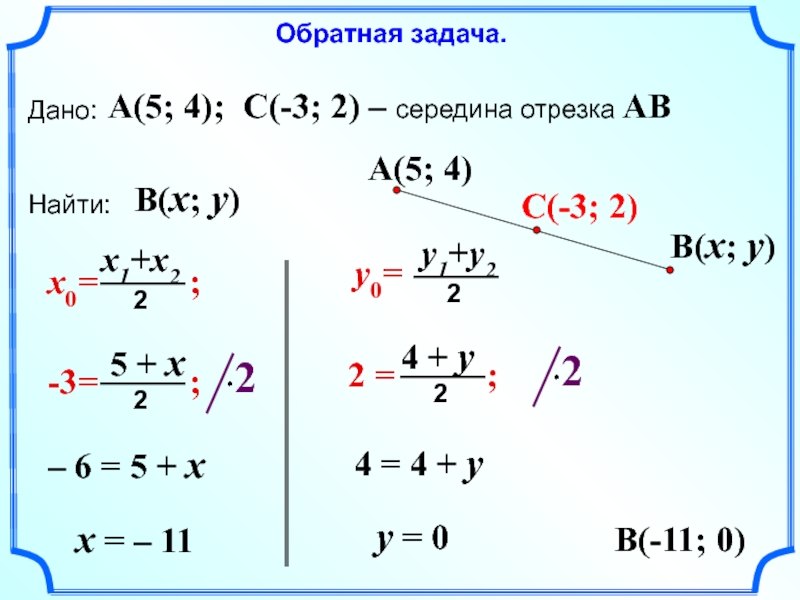 Метод координат презентация 9 класс атанасян