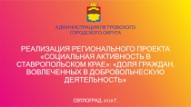 АДМИНИСТРАЦИЯ ПЕТРОВСКОГО ГОРОДСКОГО ОКРУГА