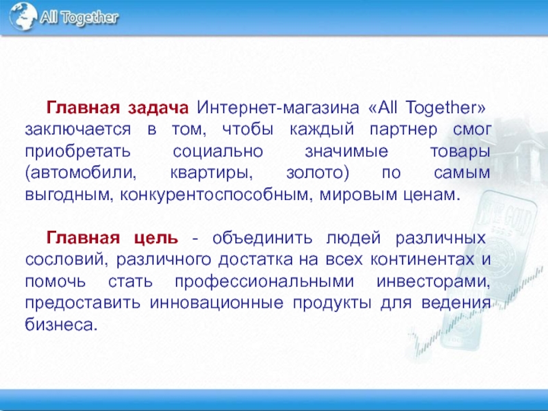 Задачи интернета. Задачи интернет магазина. Задачи интернет магазина одежды. Цели и задачи интернет магазина. Цели и задачи интернет магазина одежды.