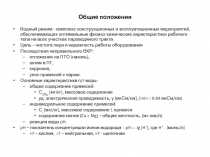 Общие положения