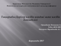 Қарағанды Мемлекеттік Медицина Университеті Психология негіздері және