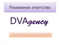 Рекламное агентство