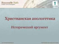 Христианская апологетика