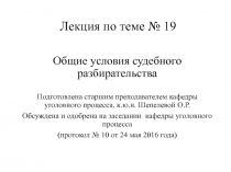 Лекция по теме № 19