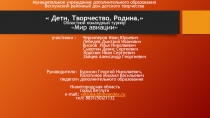 Муниципальное учреждение дополнительного образования
Ветлужский районный дом