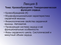 Лекция 8