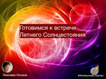 # Ангельский_портал