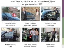 Лариса Курилец, Питкяранта
Руслан и Ольга Шакировы, Казань
Рустам