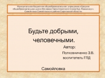 Муниципальное бюджетное общеобразовательное учреждение Средняя