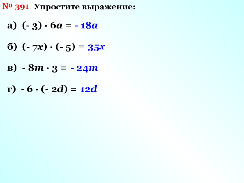 Упростите выражение м м н. Выражение. Как упростить выражение с векторами. Формулы упрощения выражений. Упрости выражение: 18a⋅4..