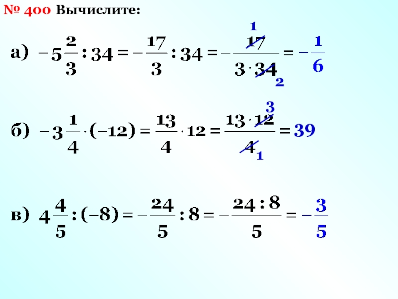 Вычислите 3.2