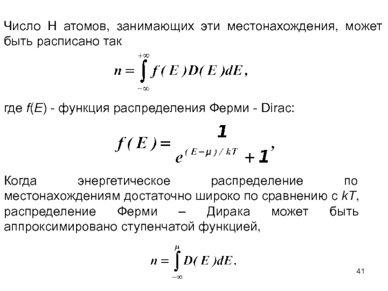 Энергетическое распределение